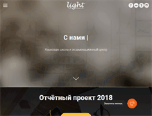 Tablet Screenshot of lightschool.ru
